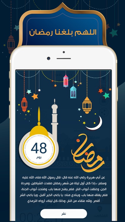 المصلي : Qibla, Athkar, Quran screenshot-0