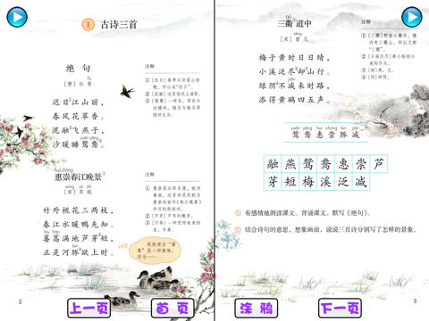 小学语文三年级下册 screenshot 2
