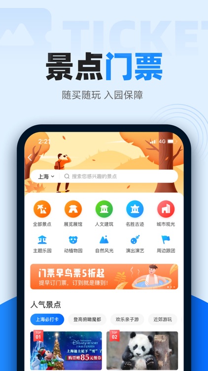智行火车票-高铁抢票、机票酒店汽车票预订平台 screenshot-5