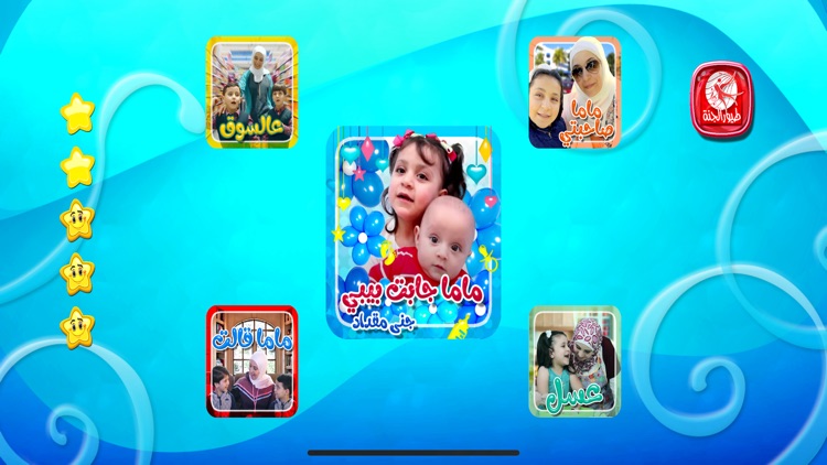 ماما جابت بيبي