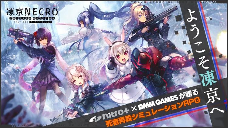 凍京NECRO SUICIDE MISSION