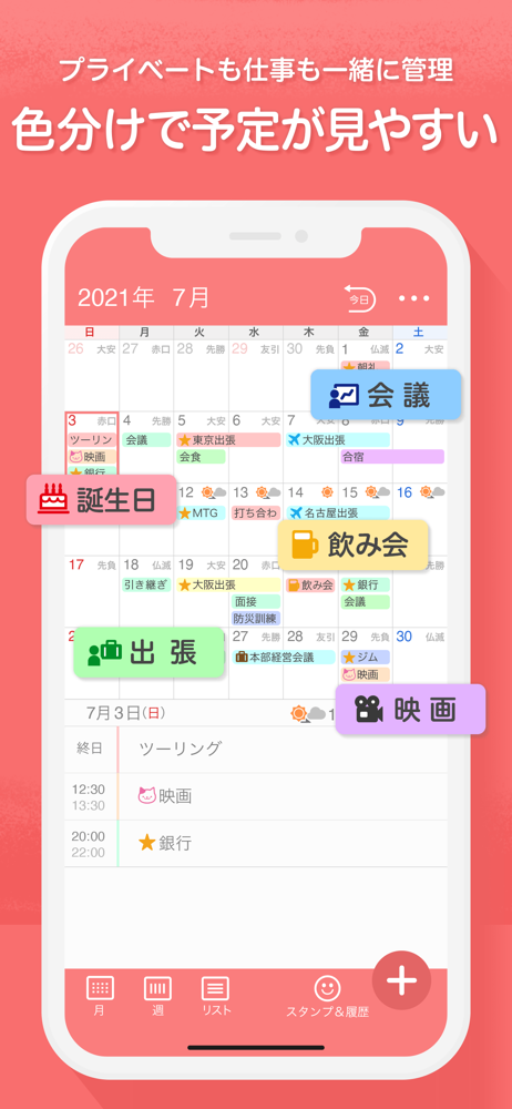 yahoo カレンダー overview apple app store japan