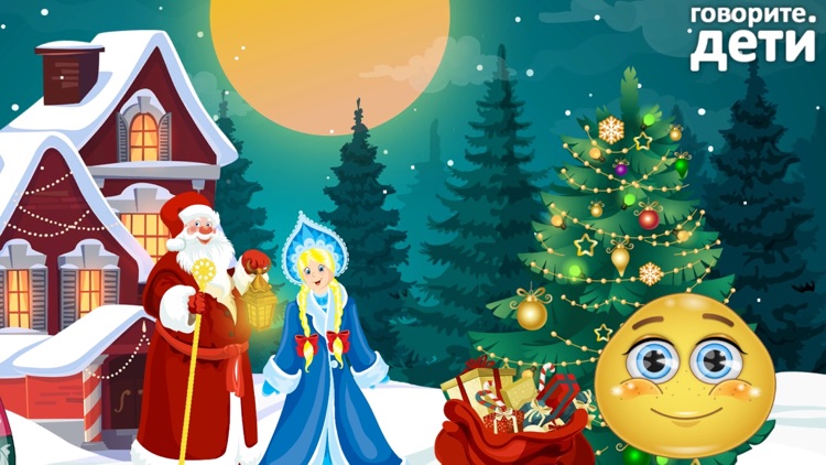 Happy New Year for Kids (RUS) screenshot-4