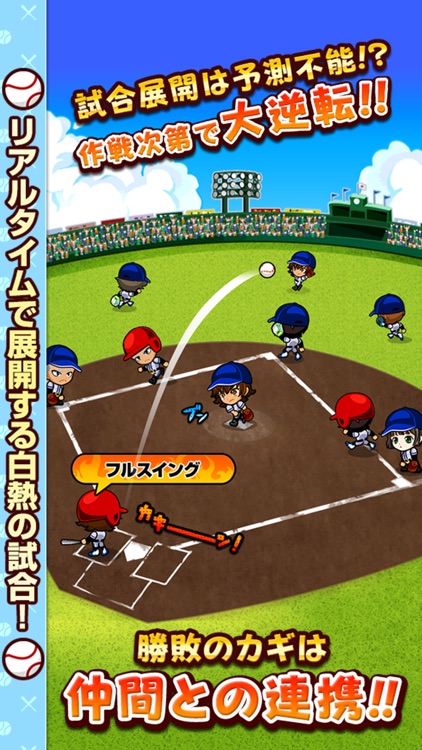 ぼくらの甲子園!ポケット 高校野球ゲーム