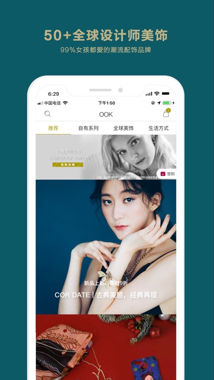 OOK-全球设计师品牌美饰 screenshot-3