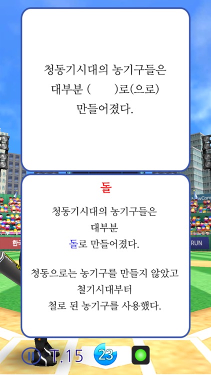 M시험한국사1 screenshot-4