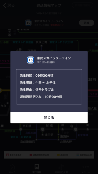 東武線アプリ Iphoneアプリ Applion