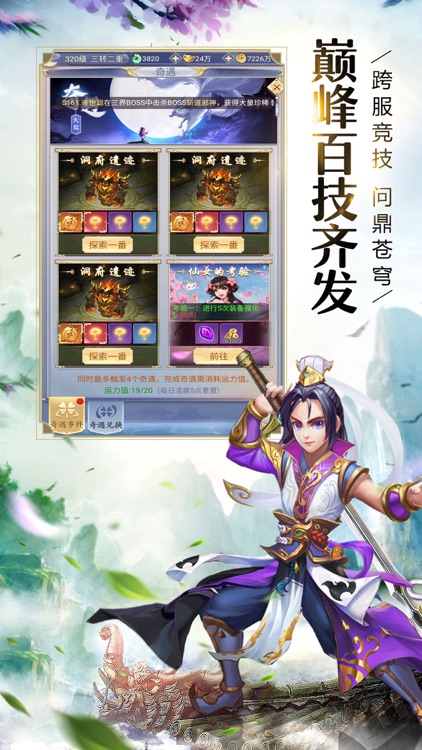 仙道凌云诀-热血仙侠RPG手游 screenshot-4