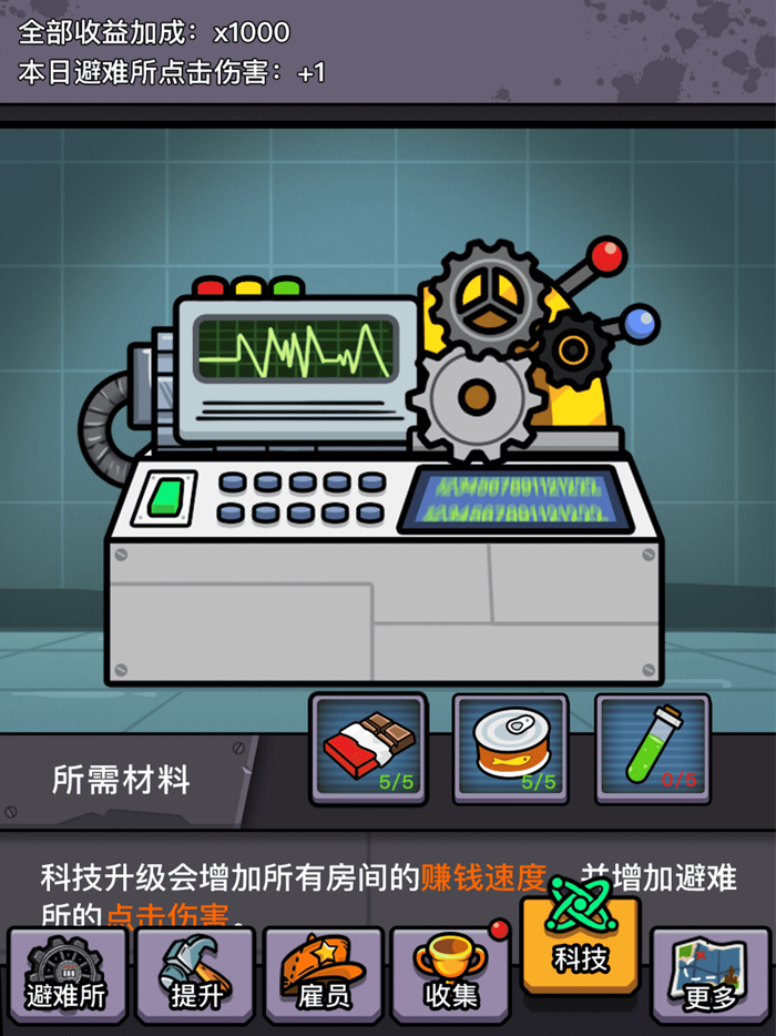 末日造个房-避难所大战僵尸