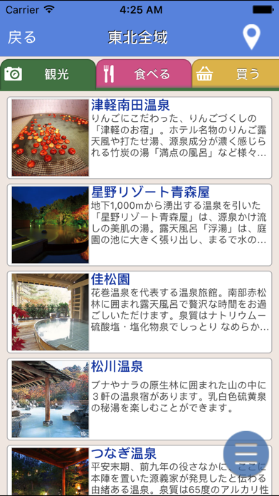 DISCOVER TOHOKU JAPAN APP screenshot 2