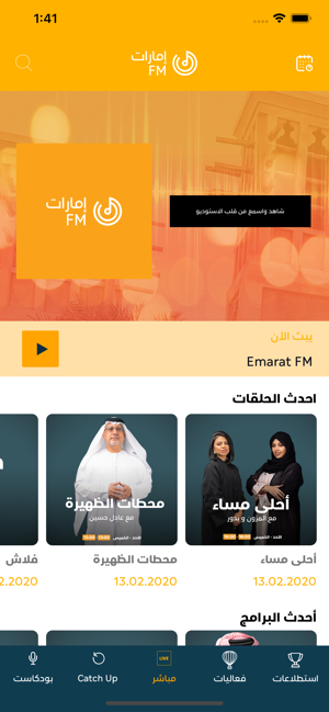 Emarat FM - إمارات اف ام