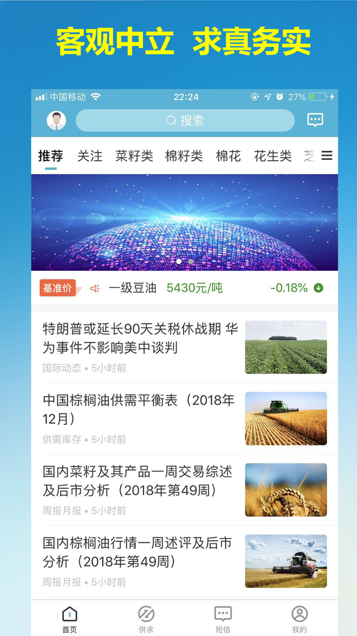 天下粮仓网 screenshot 1