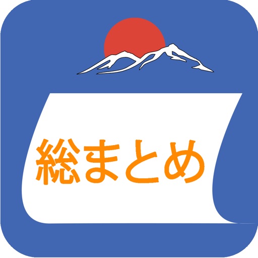 Học tiếng Nhật Soumatome icon
