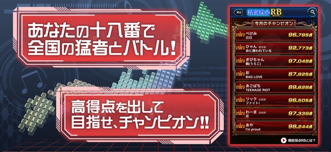 カラオケ Dam 精密採点ができる本格カラオケアプリ をapp Storeで