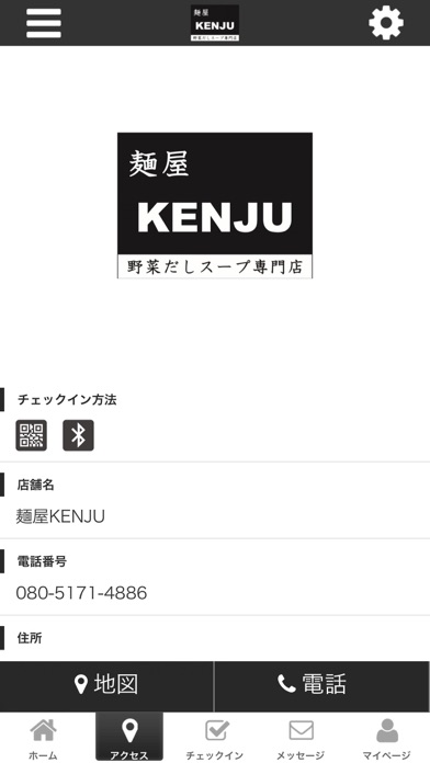 麺屋KENJU 野菜だしスープ専門店 公式アプリ screenshot 4