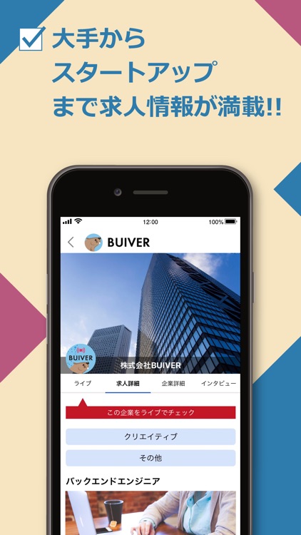 リアルな職場が体験できる就活・転職アプリ：BUIVER screenshot-6