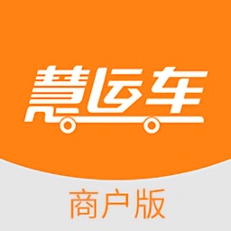 慧运车-商户版