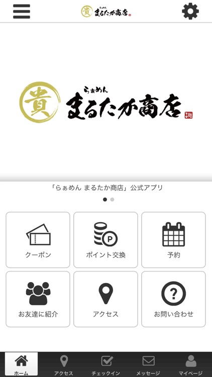 らぁめんまるたか商店の公式アプリ