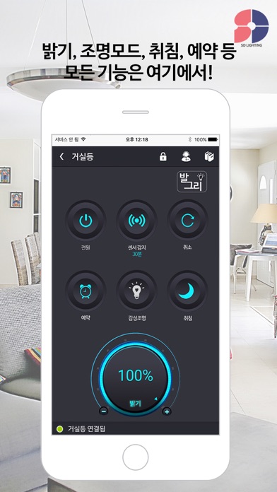발그리 스마트 홈조명 screenshot 2