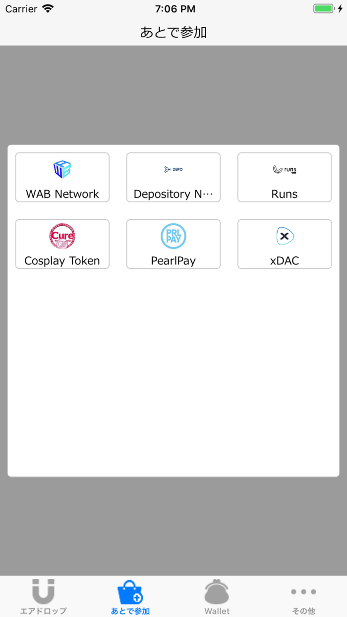 エアドロマニア