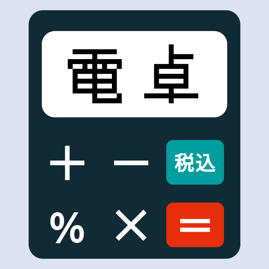 あなたの電卓 Iphoneアプリ Applion