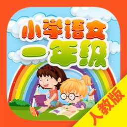 小学语文一年级(上)-课本同步100字写字训练