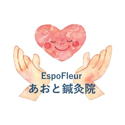 EspoFleur あおと鍼灸院の公式アプリ