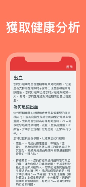 在app Store 上的 Clue 月經週期追踪及計算器