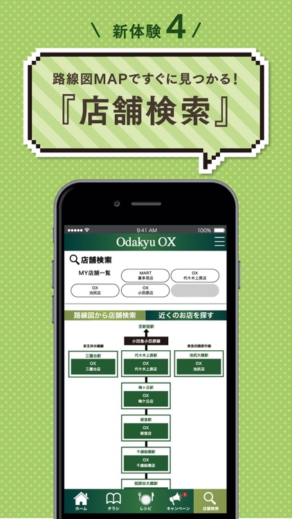 Odakyu OXアプリ screenshot-3