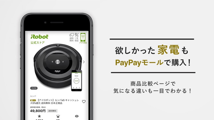 PayPayモール screenshot-6