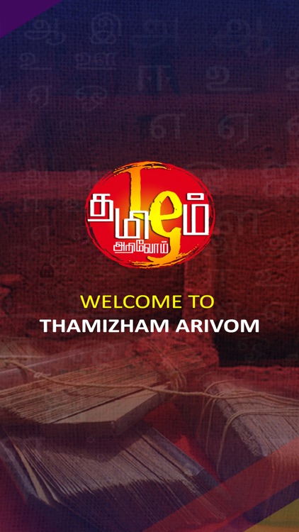 Tamizham Arivom-Tamil Culture