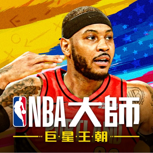 NBA大師 Mobile-巨星王朝