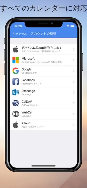 One Calendar をapp Storeで