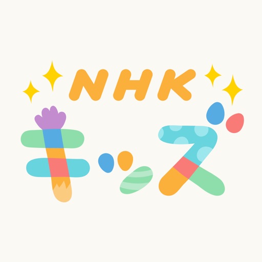 NHK キッズ