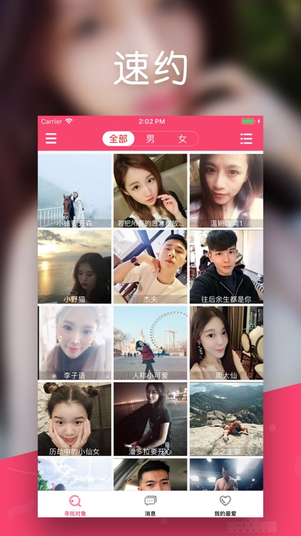 速约 - 年轻人约会贴心的APP