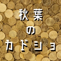 秋葉のカドショ