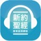 Icon HK Bible App