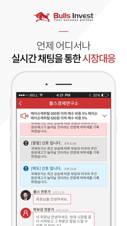 불스인베스트 - 증권메신저