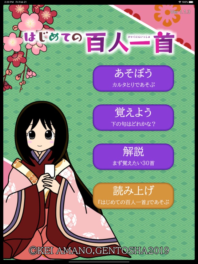 はじめての百人一首 On The App Store