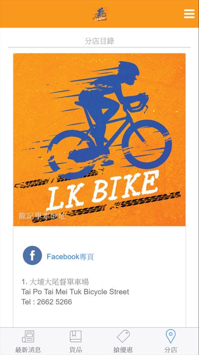 龍記單車 Lung Kee Bike screenshot 4