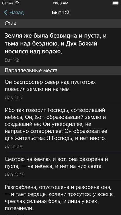 Учебная Библия screenshot-5