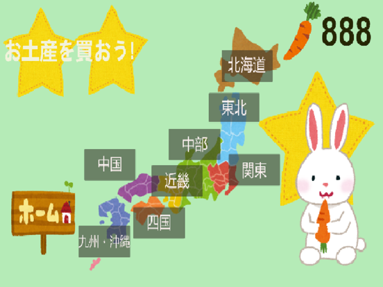 うさちゃんの旅行記 screenshot 8