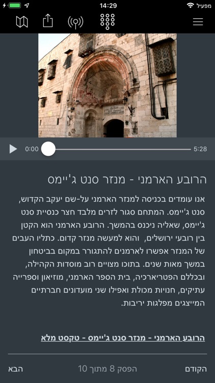 סיורים קוליים בירושלים screenshot-5