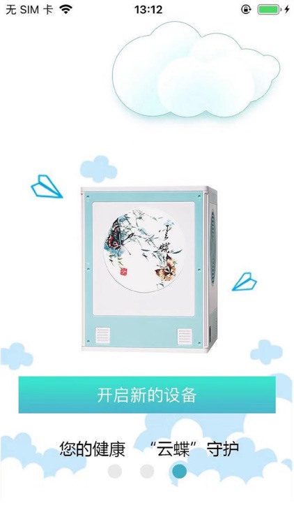 云蝶智能新风系统 screenshot-3