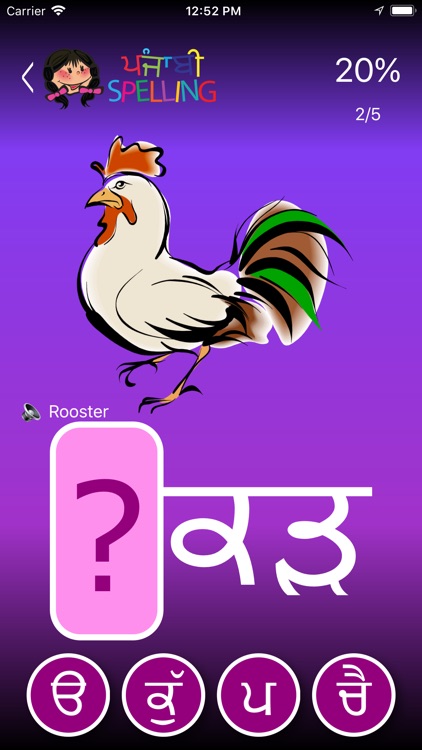 Punjabi Spelling Word Game