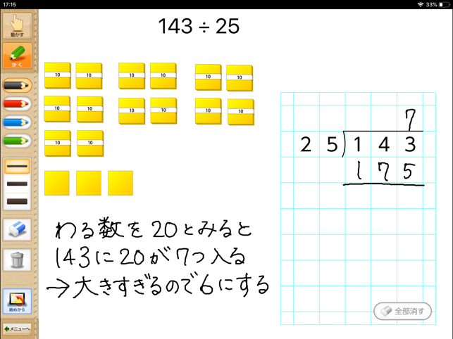 QB説明　４年　わり算の筆算２(圖5)-速報App