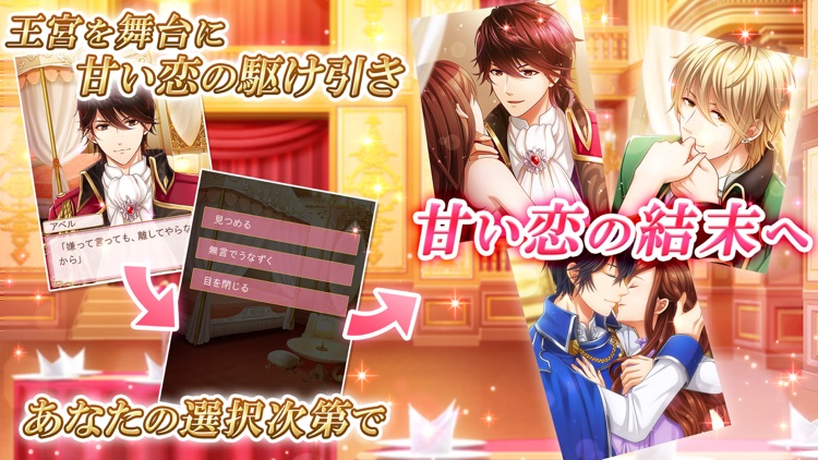 恋愛プリンセス 恋愛ゲーム・乙女ゲーム女性向け screenshot-8