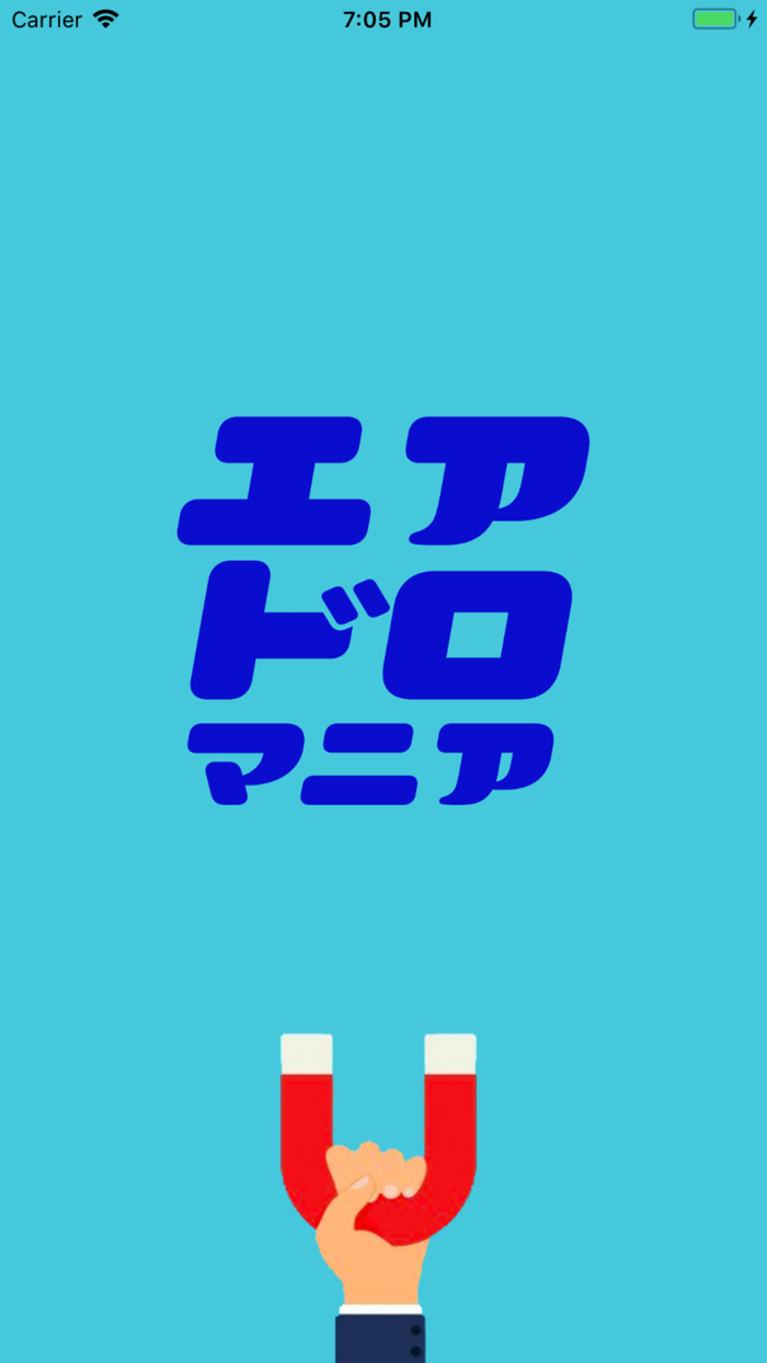 エアドロマニア