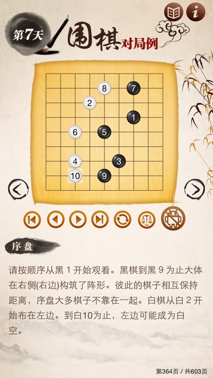 学围棋 screenshot-4