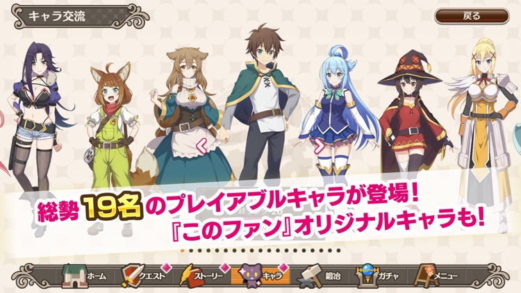 この素晴らしい世界に祝福を!ファンタスティックデイズ screenshot-5